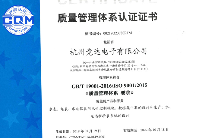 ISO9001質(zhì)量管理體系認證證書